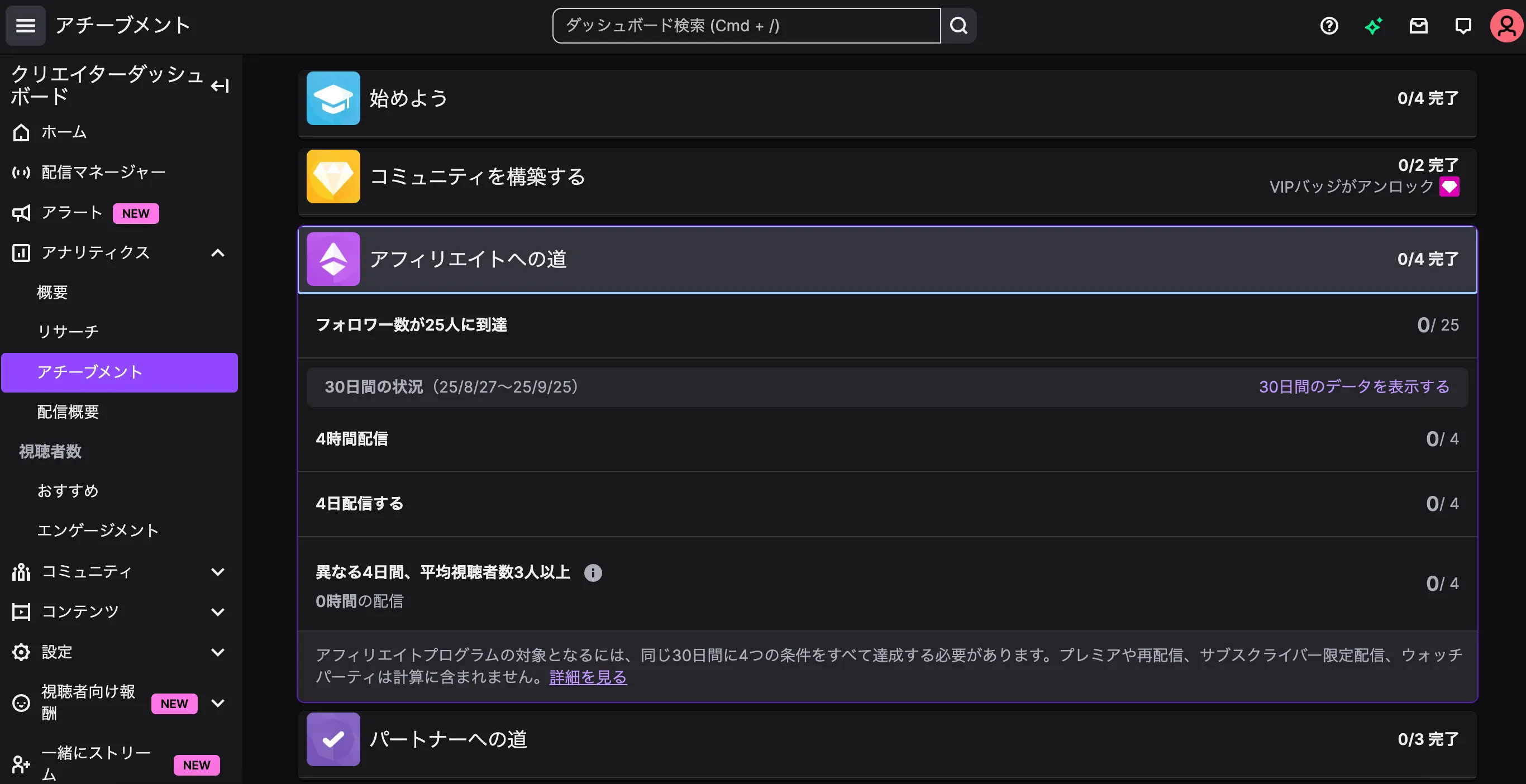 アフィリエイトへの道画像